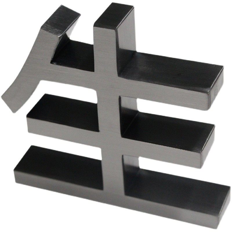 精工不锈钢字钛金字铜字精品球面字招牌背景形象墙广告字制作定做