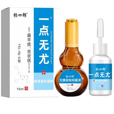 一点无尤扁平疣去除神器无效可退
