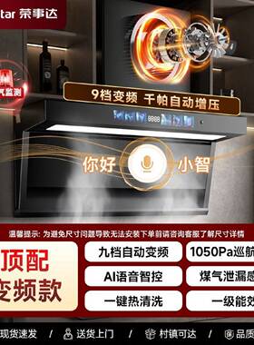 荣事达油烟机厨房家用大吸力体感顶侧双吸油烟机按键触摸大功率新