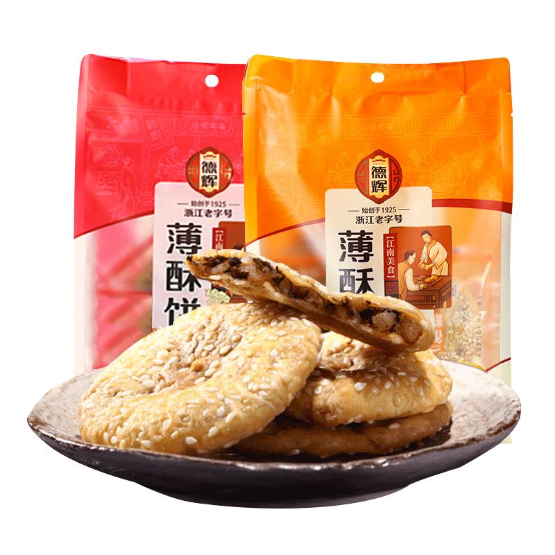 德辉梅干菜肉薄酥饼浙江特产糕点