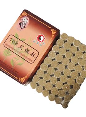 正品艾绒柱108艾柱五年汉医