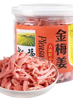 姜丝江西特产自制红姜湖南姜干片
