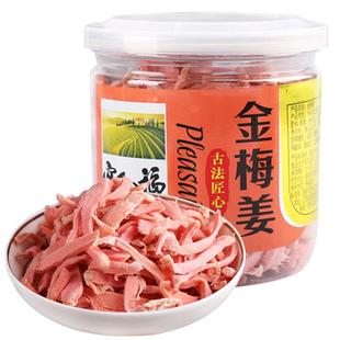 红姜丝江西特产自制红姜坨咸甜辣湖南五味金梅姜干片丝办公室零食