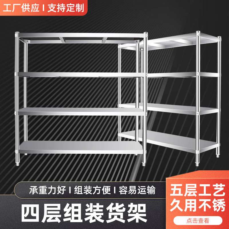 超市展示架不锈钢货架平面厨房多层置物架商用仓库厂家加厚
