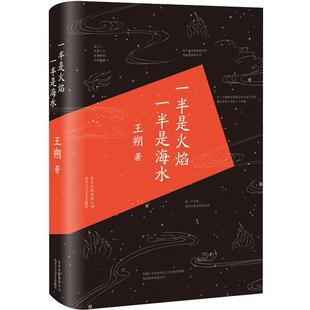 【正版包邮】 一半是火焰 一半是海水 王朔 作品 精装版 动物凶猛 都市/情感小说文学 图书