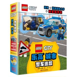 赠乐高迷你人仔和限量版警车】乐高®城市 警车追踪 乐高城市大冒险系列乐高搭建创意书 玩具书中包含超过50种搭建书籍 出版社自营