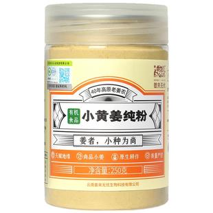 姜来无忧云南有机小黄姜粉官方旗舰店纯生姜粉冲饮食用正品干姜粉