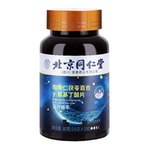 北京同仁堂酸枣仁氨基丁酸片安瓶睡眠差晚上睡不着官方旗舰店正品