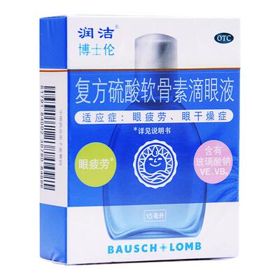 【润洁】复方硫酸软骨素滴眼液15ml*1瓶/盒眼干眼疲劳