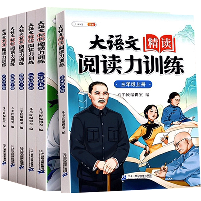 大语文精读阅读力训练斗半匠