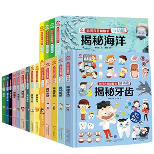 揭秘系列低幼版儿童翻翻书你问我答全套18册 看里面揭秘海洋太空昆虫恐龙3d立体书幼儿宝宝1-3-6岁早教科普百科启蒙认知绘本安科