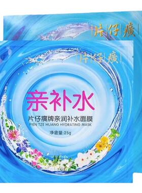 片仔癀面膜系列汇总补水保湿