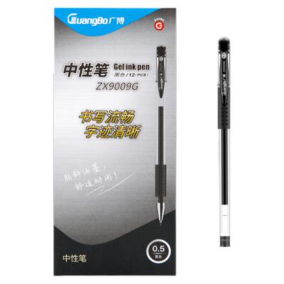 广博文具中性笔黑色0.5红色顺滑