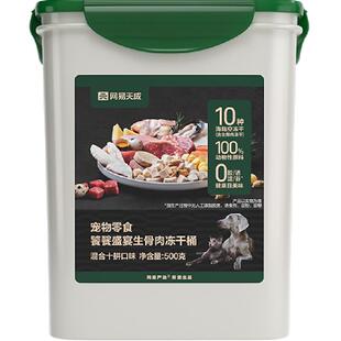 网易严选饕餮十拼生骨肉冻干桶500g猫咪零食营养鸡胸肉宠物