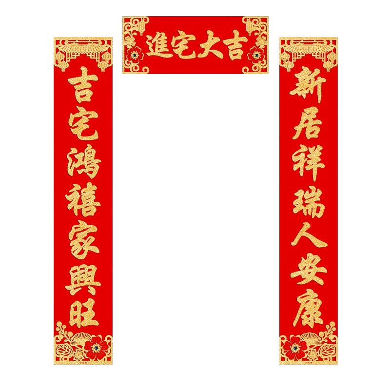 定制马年高档乔迁对联春联搬家装饰入户大门福字门贴绒布别墅门联