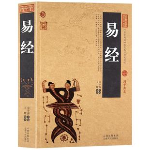 送图+铜钱】易经+风水入门+奇门 周易全书文白对照正版包邮全集原文译文图解风水学杂说奥秘智慧真的很容易 国学经典哲学畅销书籍