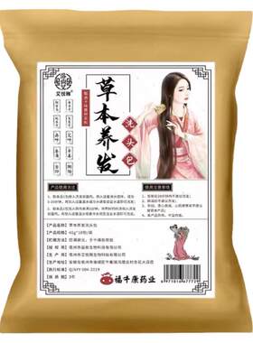【天猫正品】头疗药包中药养发