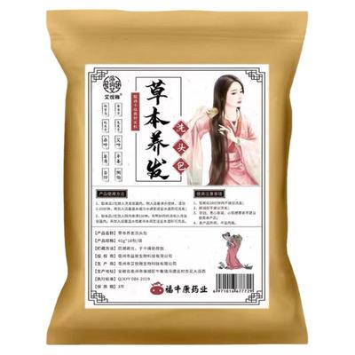 【天猫正品】头疗药包中药养发
