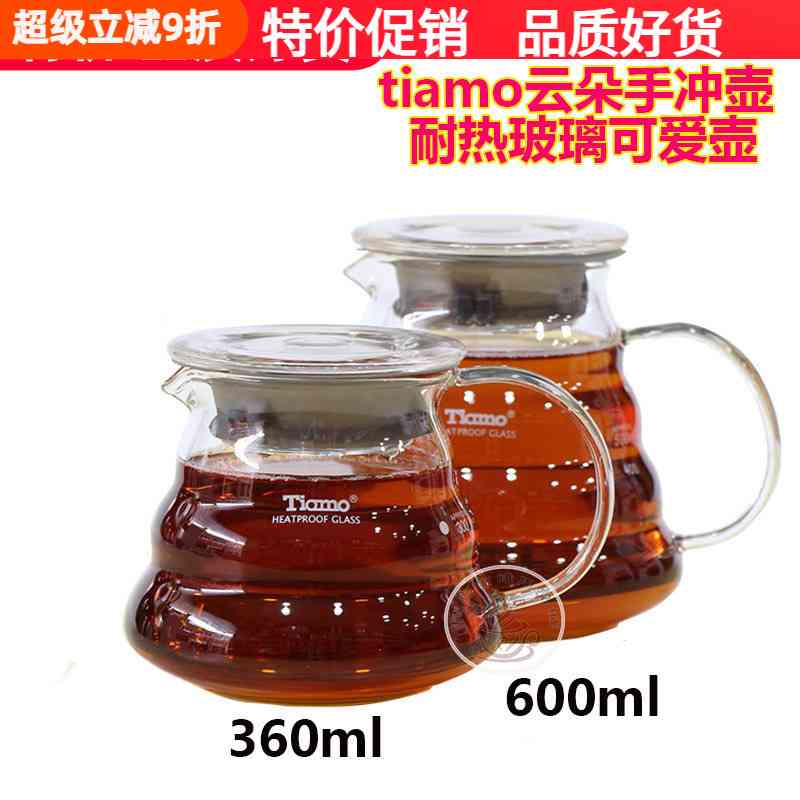 台湾Tiamo云朵壶咖啡分享壶耐热玻璃可爱壶手冲滴滤壶360ml/600ml
