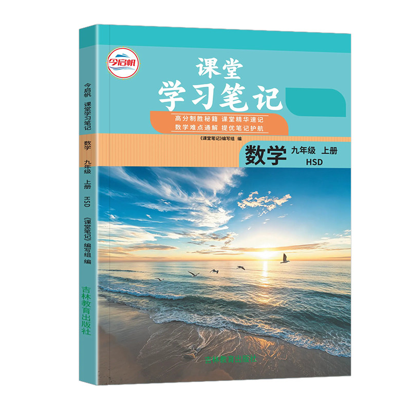 华师版九年级上册数学课堂笔记
