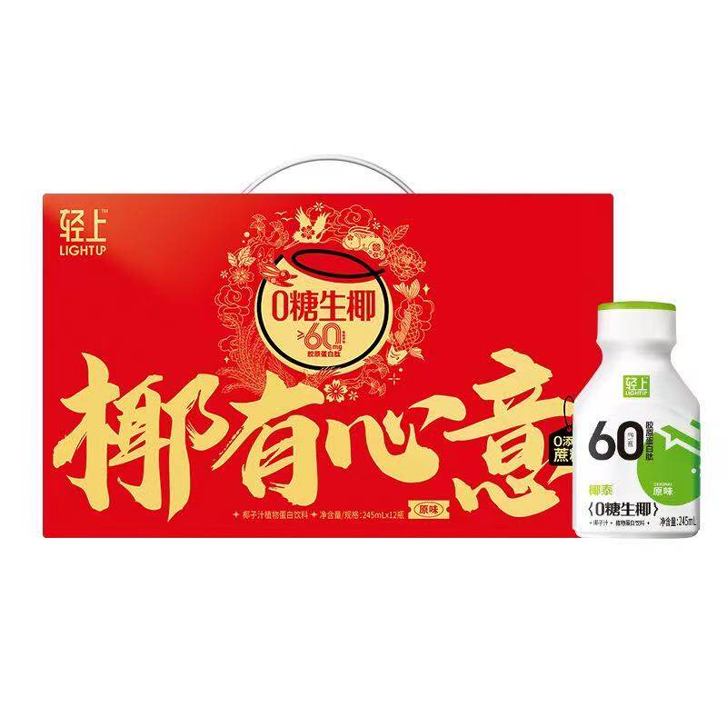 0糖生椰椰子汁甄选礼盒节日送礼