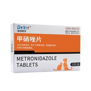 狗狗甲硝唑片宠物用口炎药口臭狗狗驱虫药牙肿尿道消炎