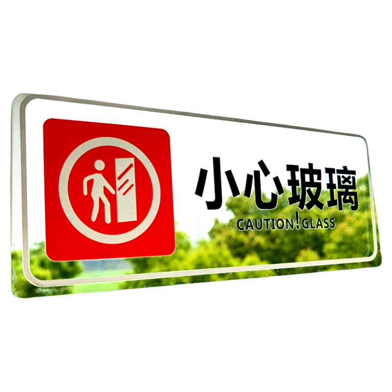 小心玻璃提示贴纸 透明贴订做 超市商场店铺办公室玻璃警示牌防水个性创意防撞超透明膜标识贴门贴定制