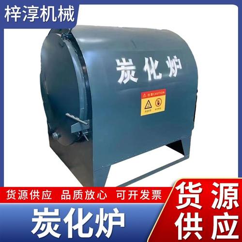 卧式机制木炭炭化炉椰壳稻壳炭木材碳化炉家用木材果木原木炭化炉