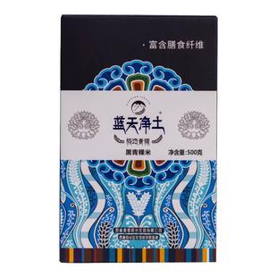 蓝天净土正宗西藏黑青稞米缓升糖主500g糖友控糖杂粮主食粗粮谷物