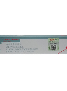 天威色带适用爱普生针式打印机
