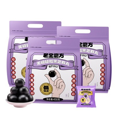 老金磨方低GI无糖黑芝麻丸450g九蒸九晒孕妇小零食糕点官方旗舰店