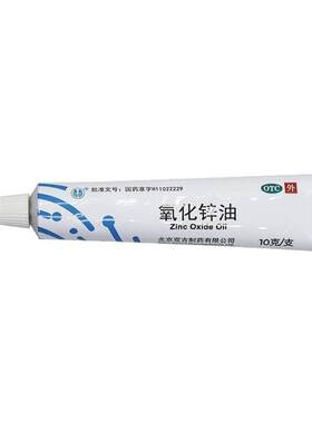 [双吉]氧化锌油40%*10g*1支/盒