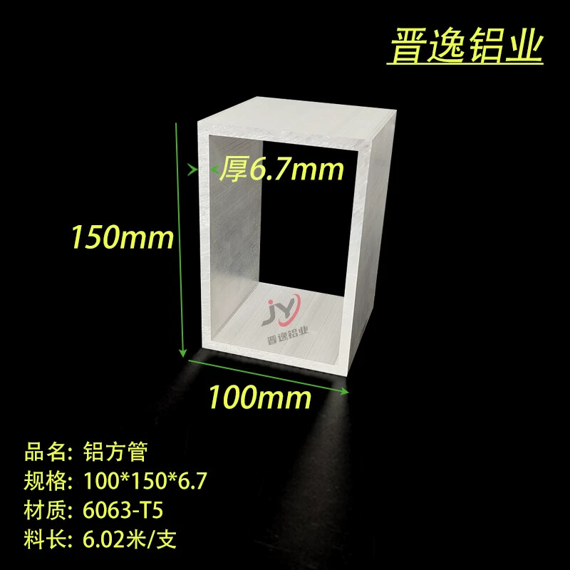 铝合金方管100*150*6.7mm铝方管 铝方通型材 6063铝方管 工业铝管