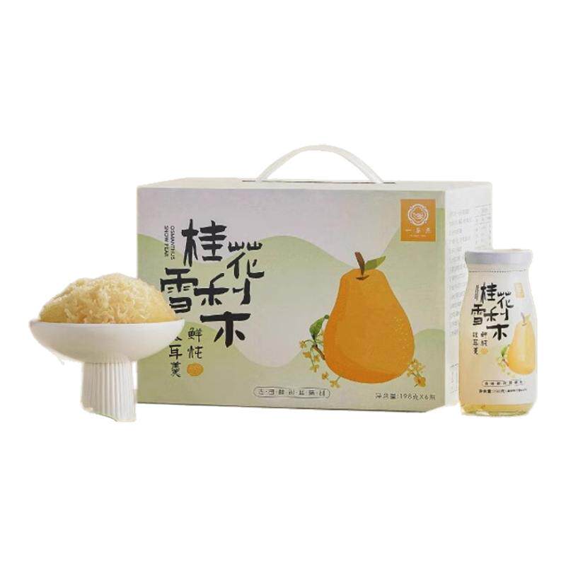 一朵燕鲜炖桂花雪梨银耳羹开盖即银耳/冻干银耳及银耳