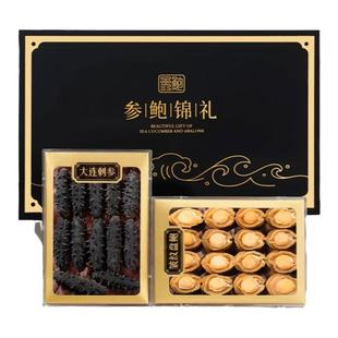 【高档】双拼海参鲍鱼礼盒淡干大连过年过节送礼海鲜干货顺丰包邮