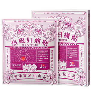 痛经暖宫贴缓解宫寒腹痛盆腔炎产妇产后腰疼附件炎热敷中药暖腹贴