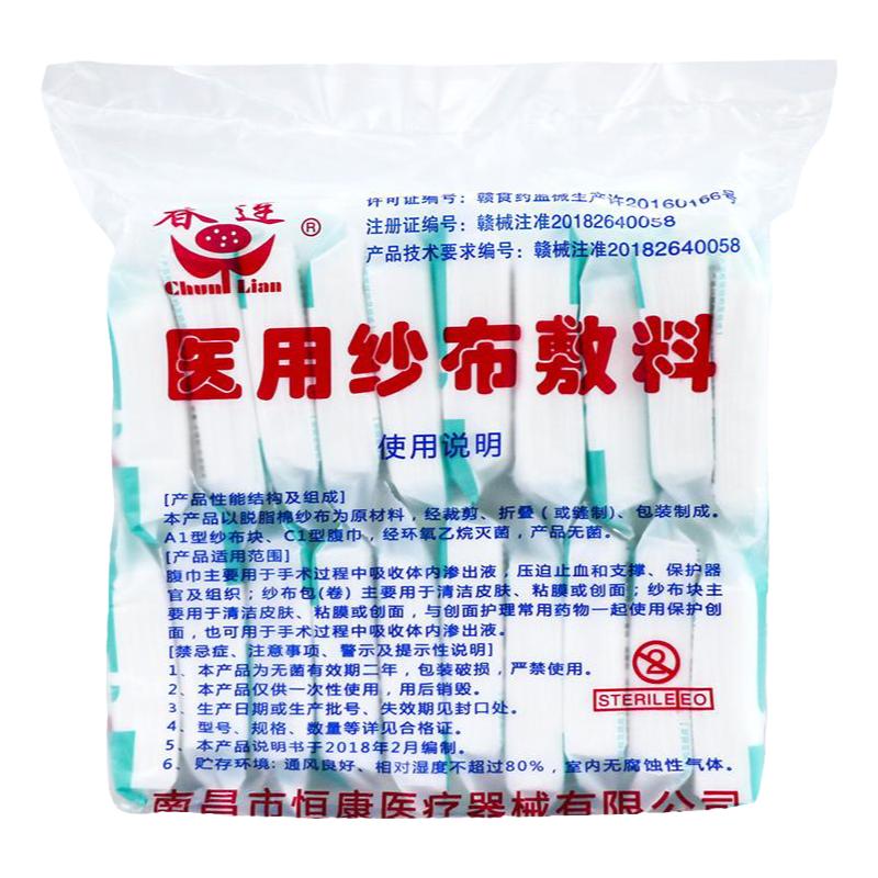 无菌纱布块医用纱布敷料一次性灭菌伤口护理消毒包扎脱脂棉纱布片