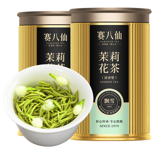 赛八仙茶叶金奖茉莉花茶特级3A浓香八窨茉莉飘雪2025新茶茉莉绿茶
