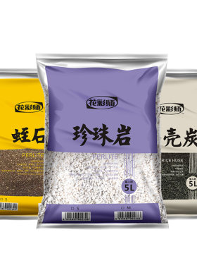 花彩师拌土专用颗粒珍珠岩赤玉土