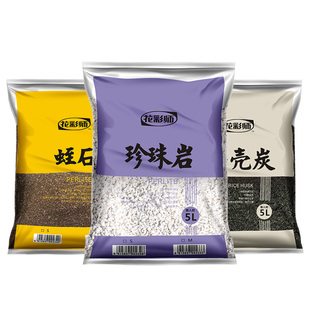 花彩师园艺拌土专用珍珠岩赤玉土轻石鹿沼土蛭石稻壳炭火山石颗粒