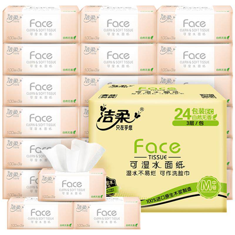 洁柔抽纸无香纸巾face面巾100抽