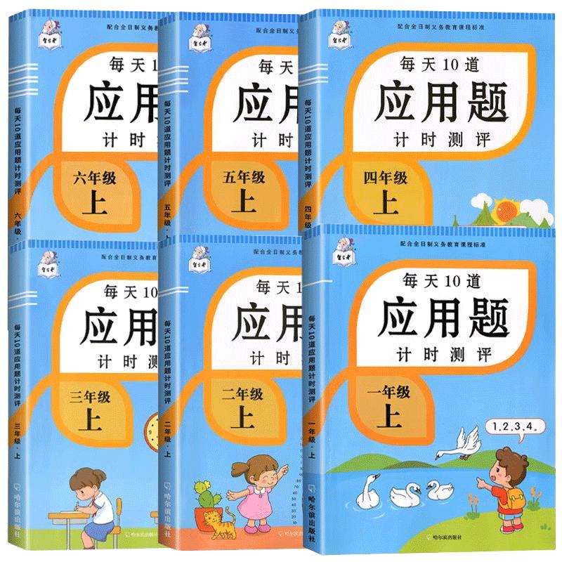 斗半匠每天10道应用题专项强化训练一年级下册二年级三四五六年级上册数学思维训练题每日一练人教版小学天天练母题大全同步练习册