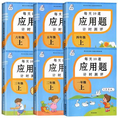 每天10道应用题1-6年级上下册