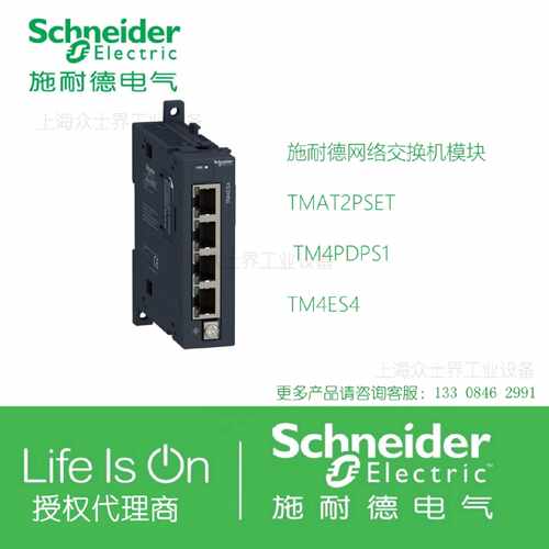 议价施耐德网络交换机模块TMAT2PSET TM4PDPS1 TM4ES4