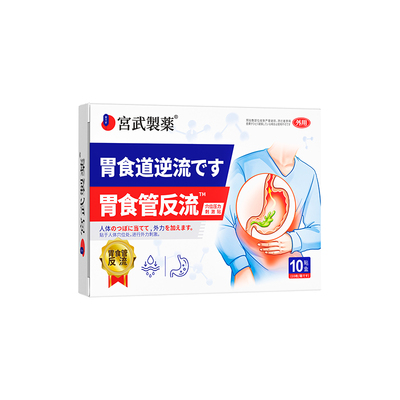 【日本特效】胃食管反流胃炎神器