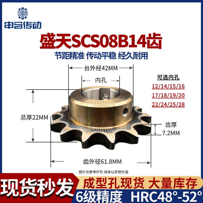 盛天SCS链轮 45号钢 加工成品 4分08B14齿 高精度耐磨损 申马传动