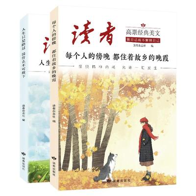 读者高票经典美文励志蝶变篇