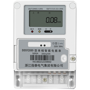 4G无线远程预付费智能电表 物业出租房用单相手机缴费 赠抄表系统
