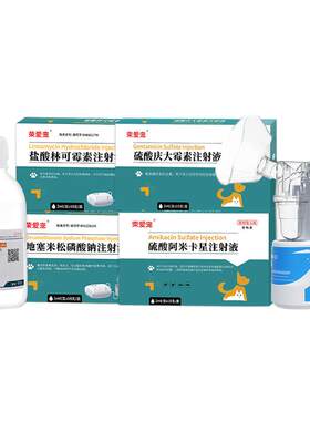 宠物雾化药感冒咳嗽气喘顺丰包邮