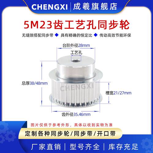 标准件同步轮HTD5M23齿带轮工艺孔 齿外径35.46 传动轮 槽宽21/27